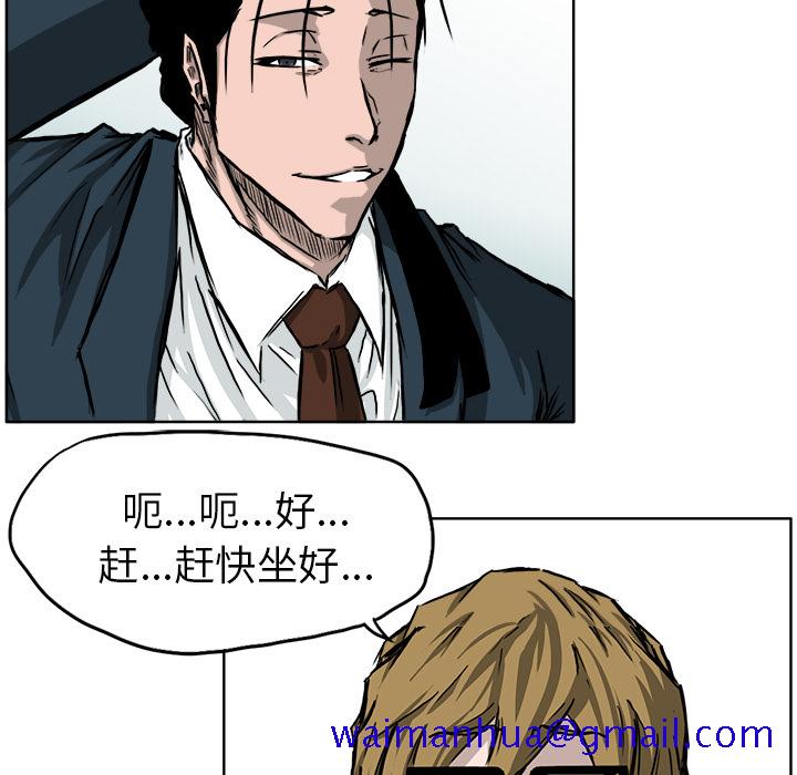 《极道高校生》漫画 第41章