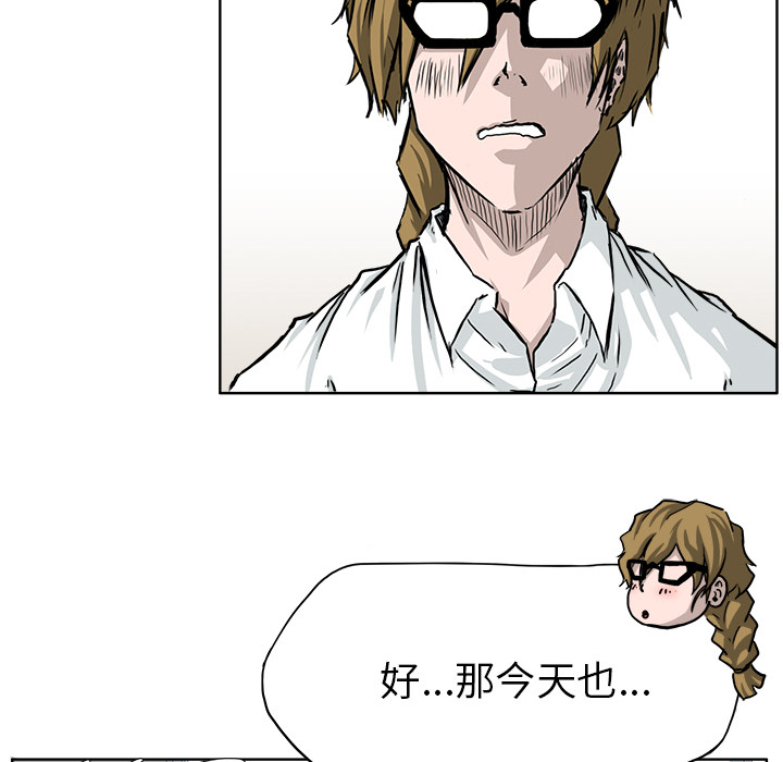 《极道高校生》漫画 第41章