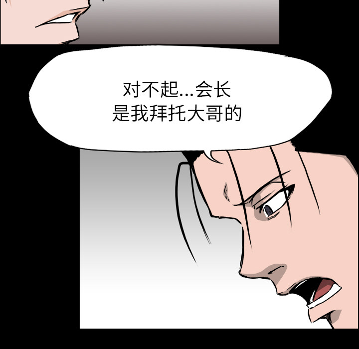 《极道高校生》漫画 第41章