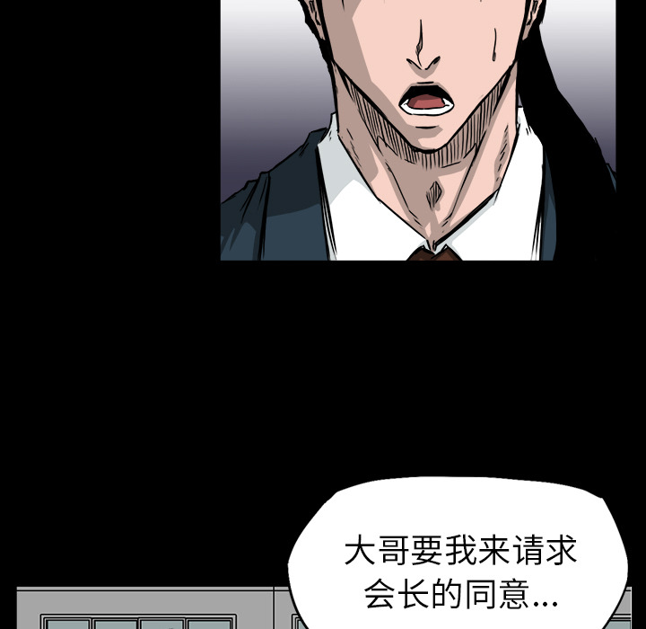 《极道高校生》漫画 第41章
