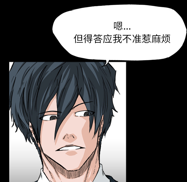 《极道高校生》漫画 第41章