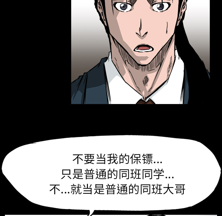 《极道高校生》漫画 第41章