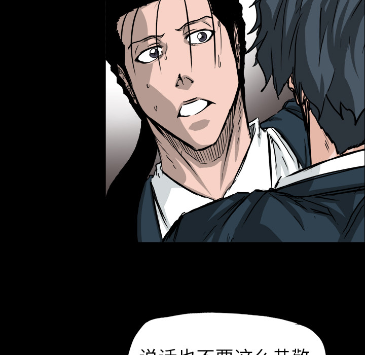 《极道高校生》漫画 第41章