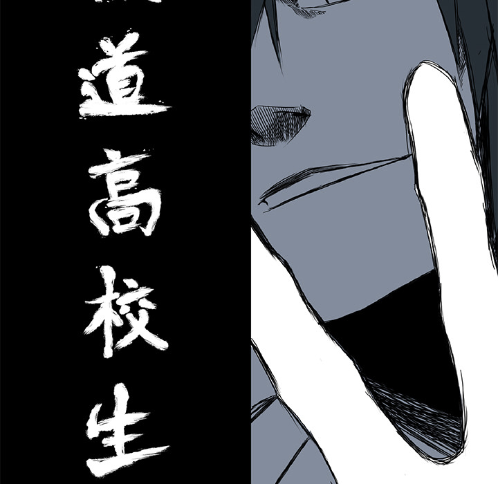 《极道高校生》漫画 第42章
