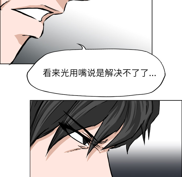 《极道高校生》漫画 第42章