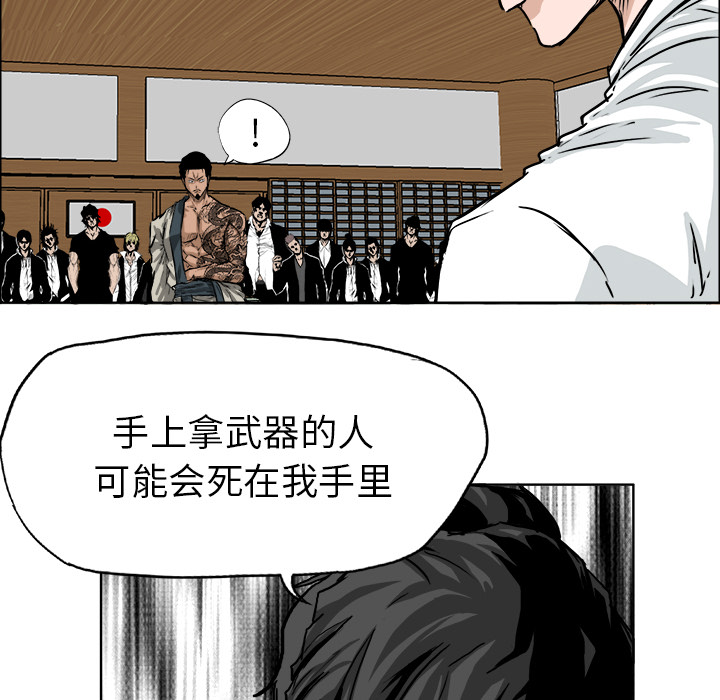 《极道高校生》漫画 第42章
