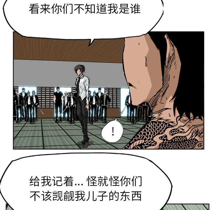 《极道高校生》漫画 第42章