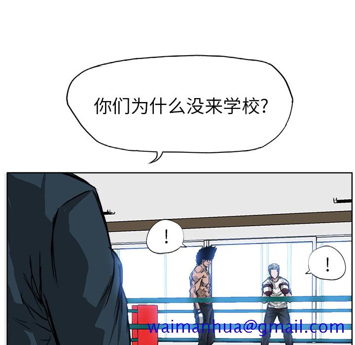 《极道高校生》漫画 第43章