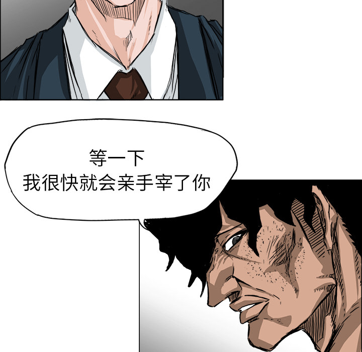 《极道高校生》漫画 第43章