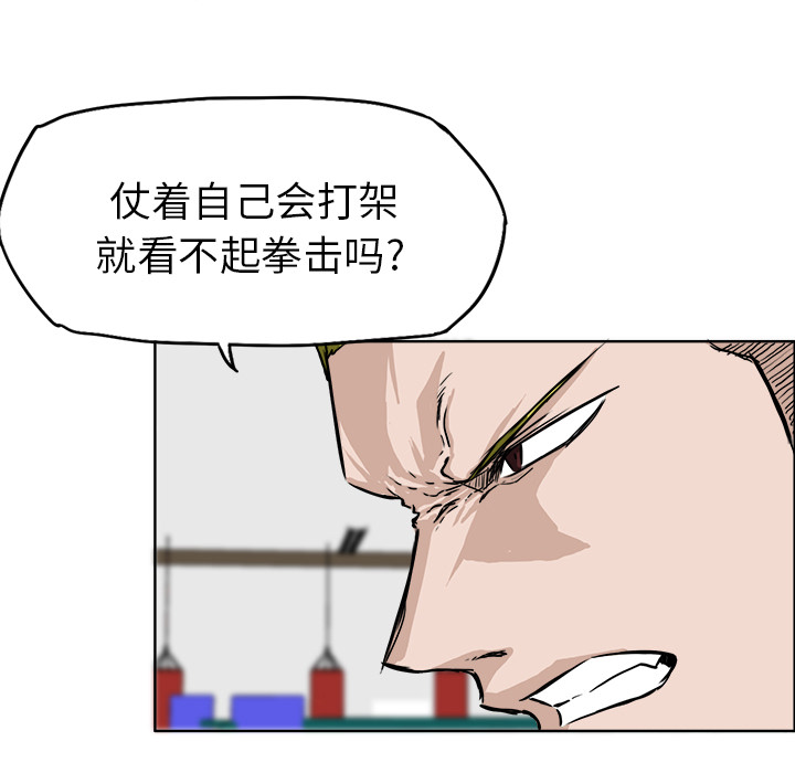 《极道高校生》漫画 第43章