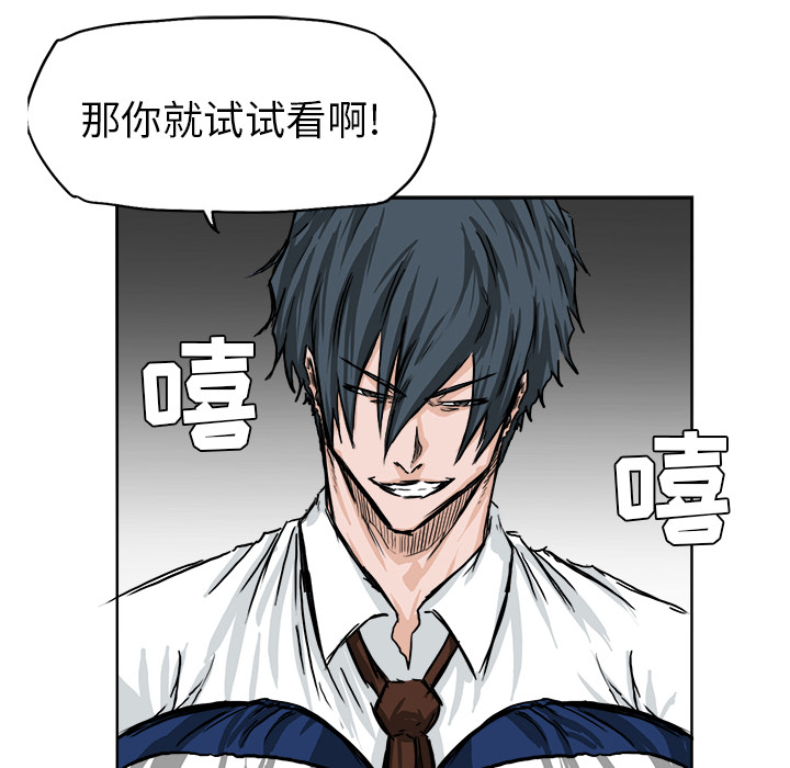 《极道高校生》漫画 第43章