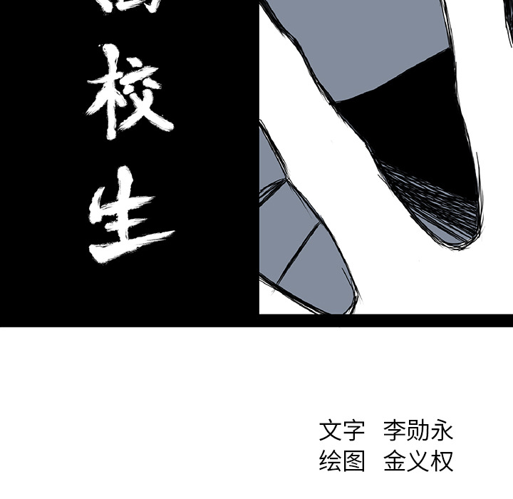 《极道高校生》漫画 第43章