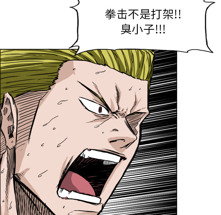 《极道高校生》漫画 第43章