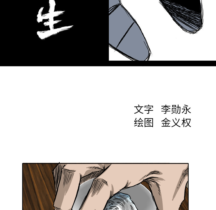 《极道高校生》漫画 第44章