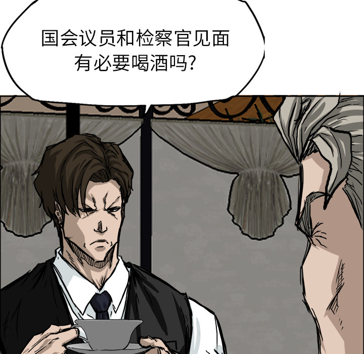 《极道高校生》漫画 第44章