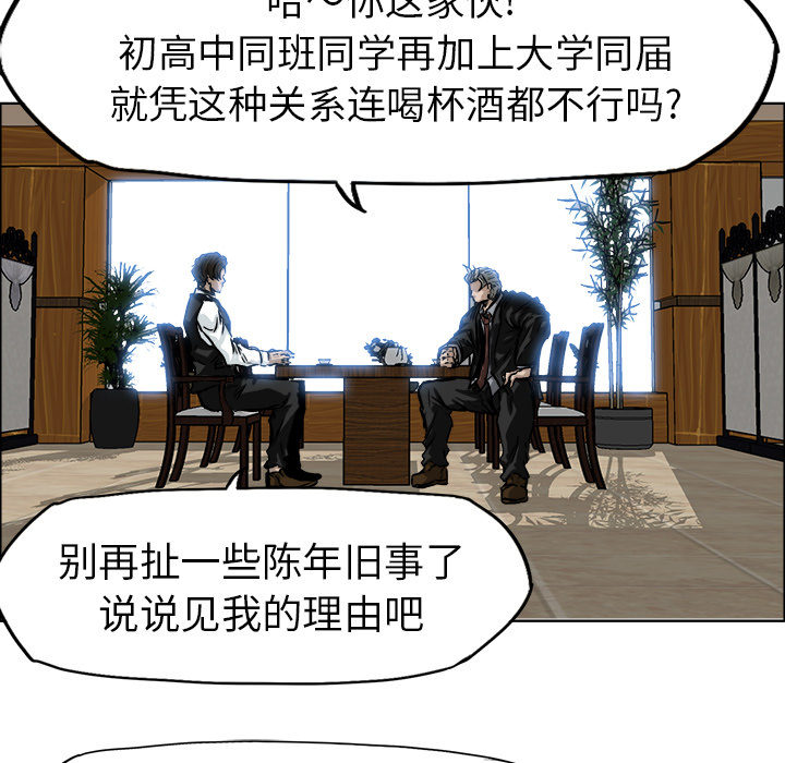 《极道高校生》漫画 第44章