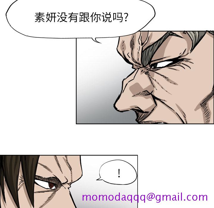 《极道高校生》漫画 第44章