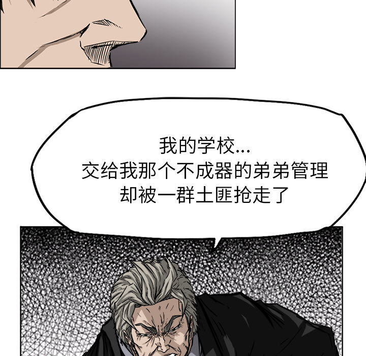 《极道高校生》漫画 第44章