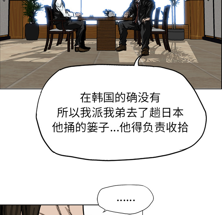 《极道高校生》漫画 第44章
