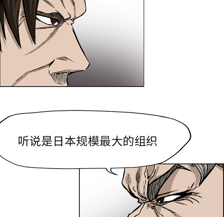 《极道高校生》漫画 第44章