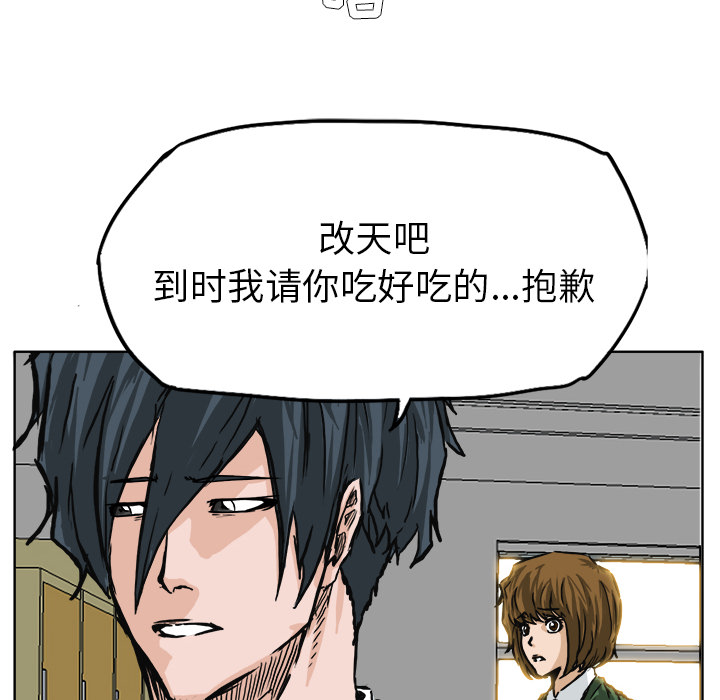 《极道高校生》漫画 第45章