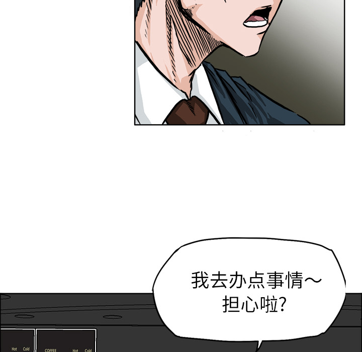 《极道高校生》漫画 第45章