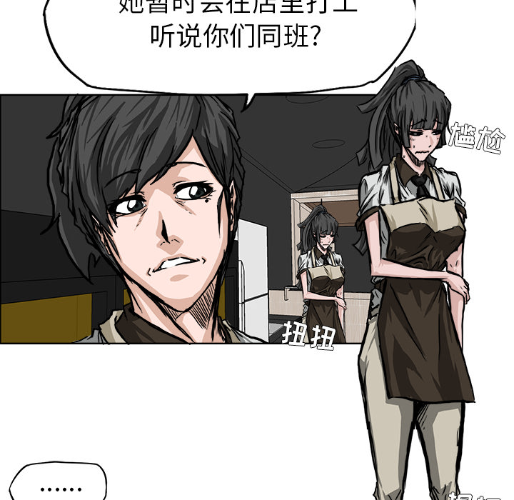《极道高校生》漫画 第45章