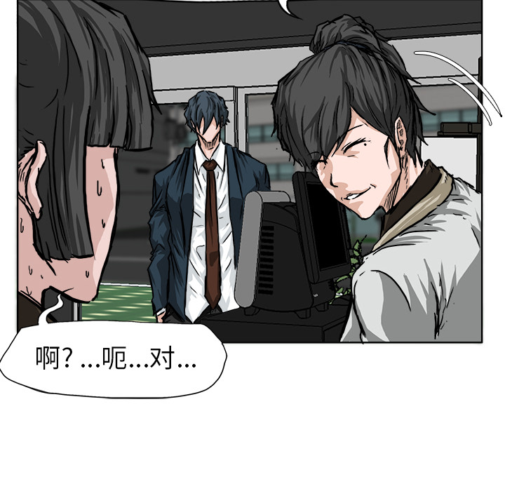 《极道高校生》漫画 第45章