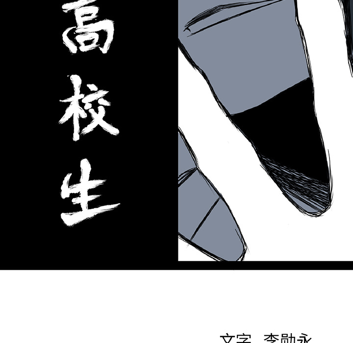 《极道高校生》漫画 第45章