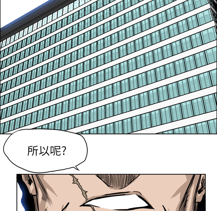 《极道高校生》漫画 第45章