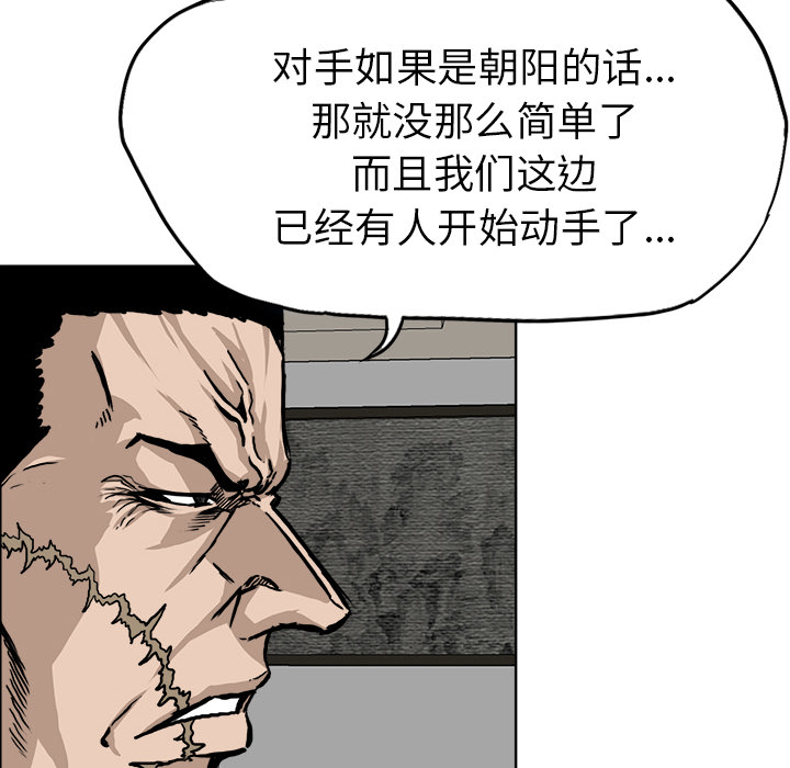 《极道高校生》漫画 第45章