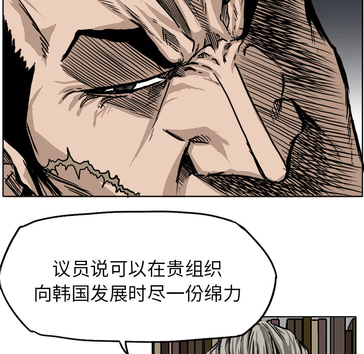 《极道高校生》漫画 第45章