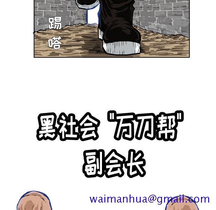 《极道高校生》漫画 第45章