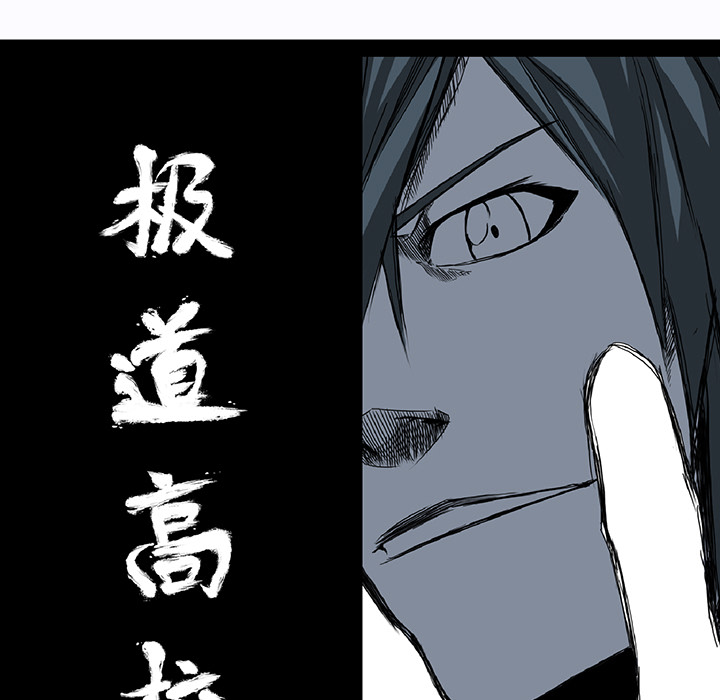 《极道高校生》漫画 第46章