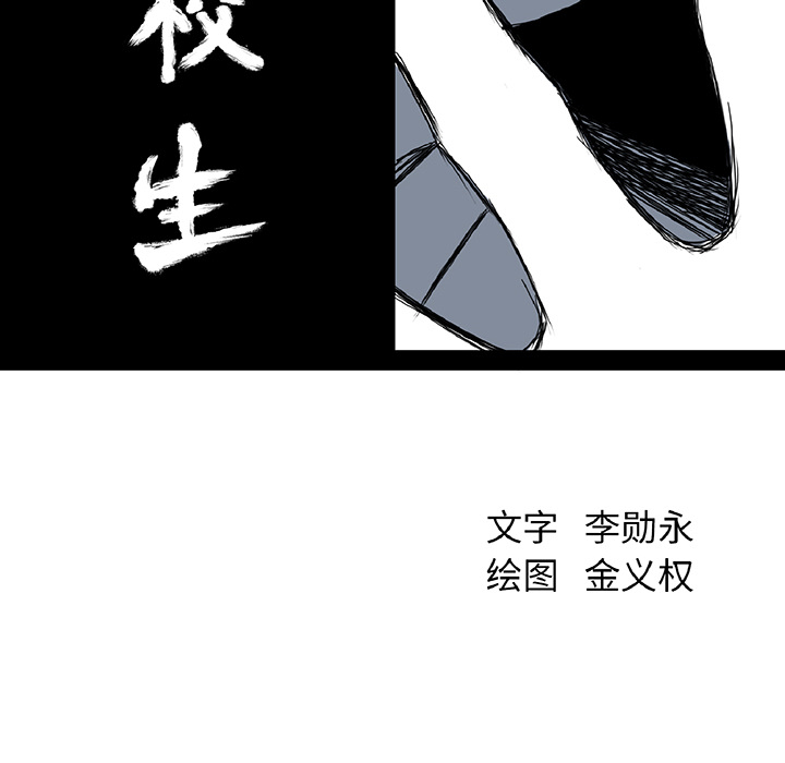 《极道高校生》漫画 第46章