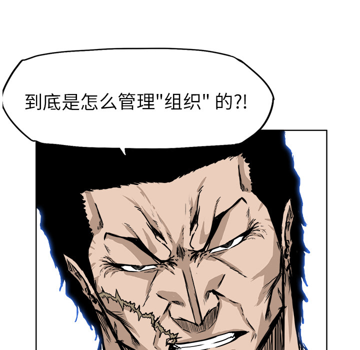 《极道高校生》漫画 第46章