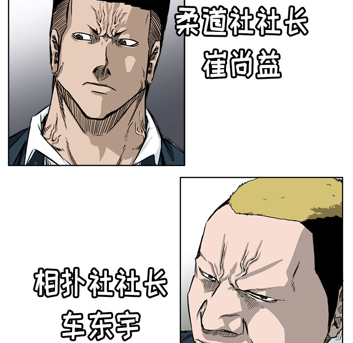 《极道高校生》漫画 第46章