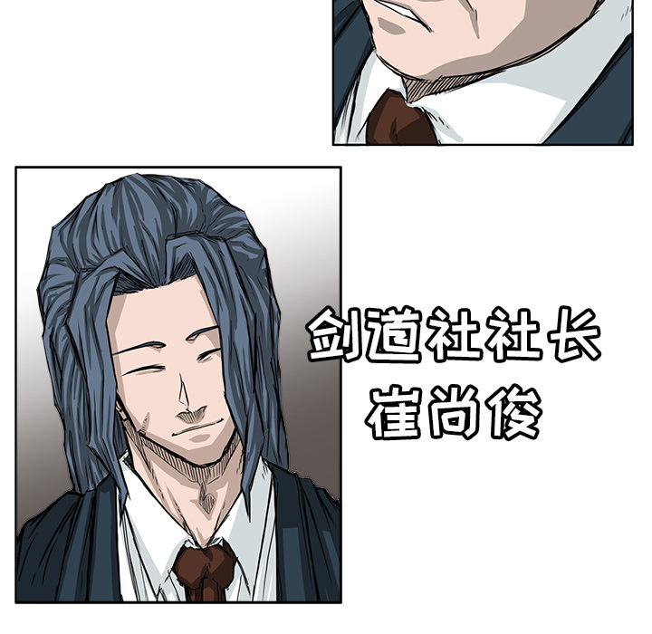 《极道高校生》漫画 第46章