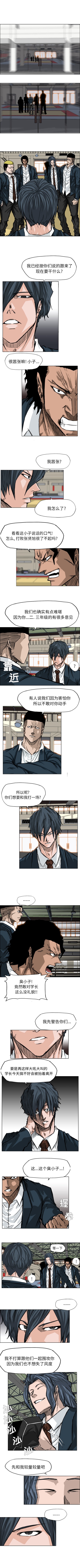 《极道高校生》漫画 第47章