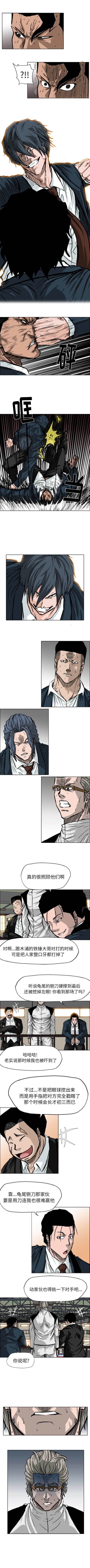 《极道高校生》漫画 第47章