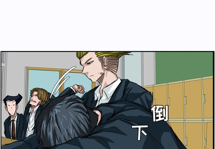 《极道高校生》漫画 第4章