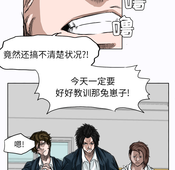 《极道高校生》漫画 第4章