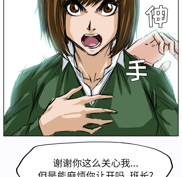 《极道高校生》漫画 第4章