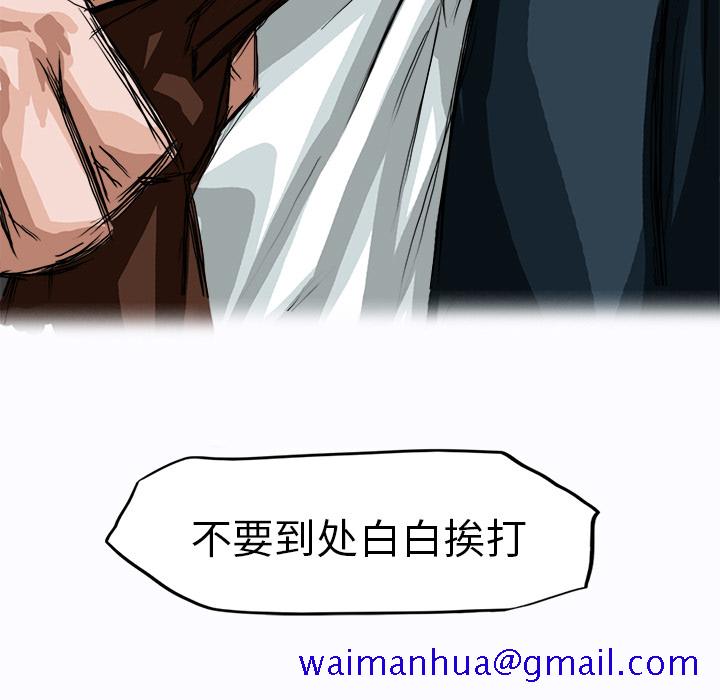 《极道高校生》漫画 第4章