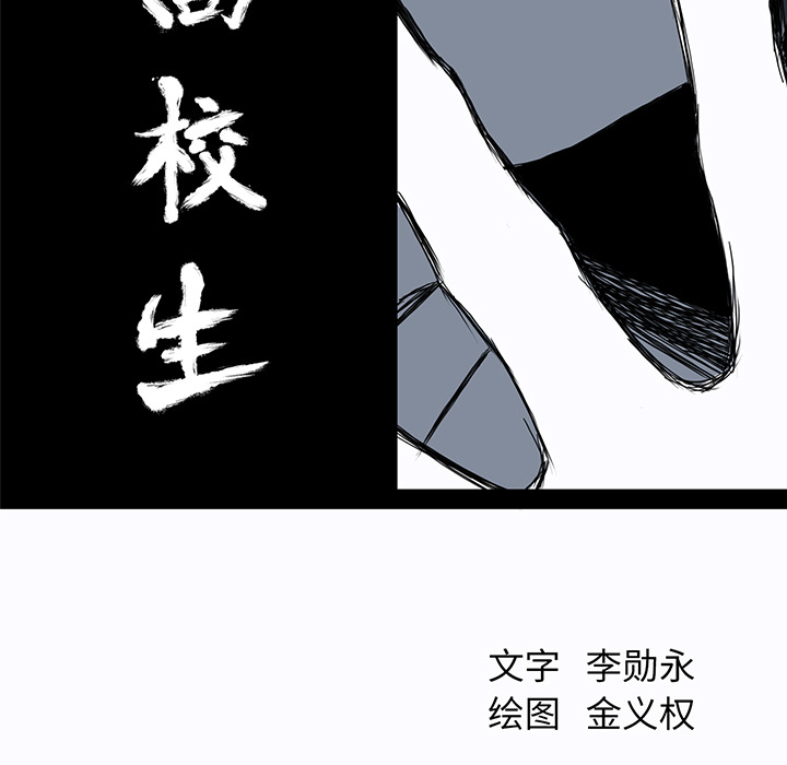 《极道高校生》漫画 第4章