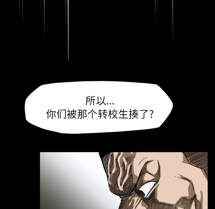 《极道高校生》漫画 第4章