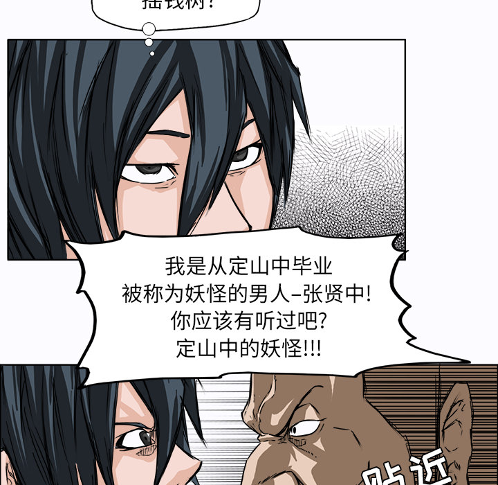《极道高校生》漫画 第4章