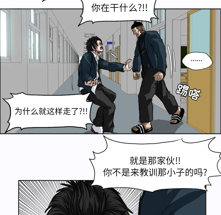 《极道高校生》漫画 第4章