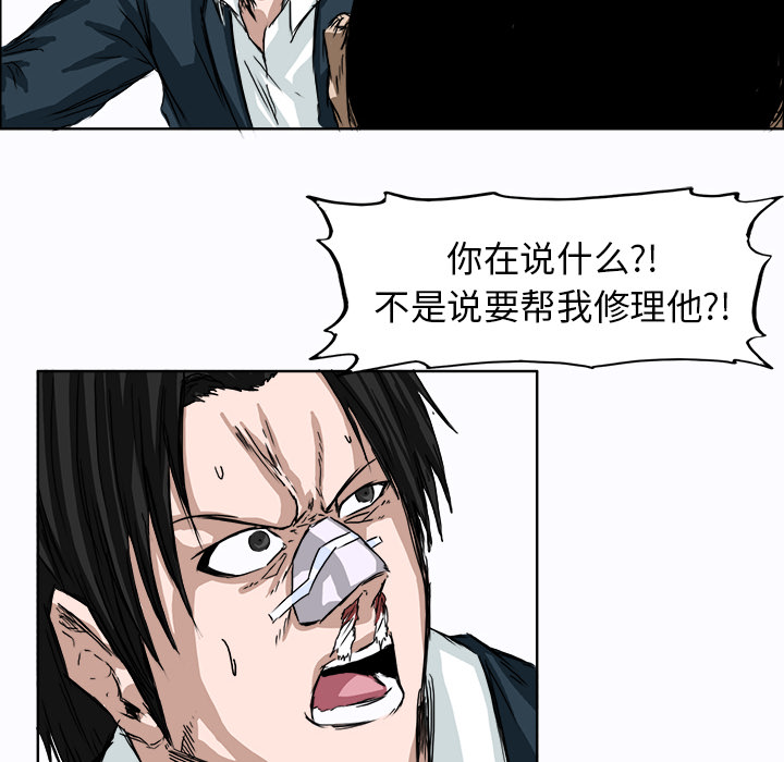 《极道高校生》漫画 第4章