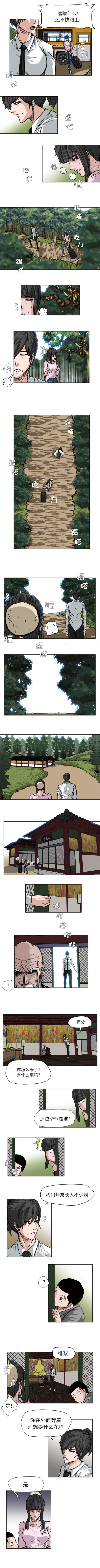《极道高校生》漫画 第49章